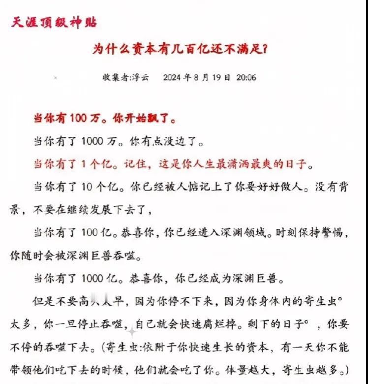 这个天涯贴，有助于人们对资本有一个认知！
不是一个人做过好事，他就一辈子是好人！