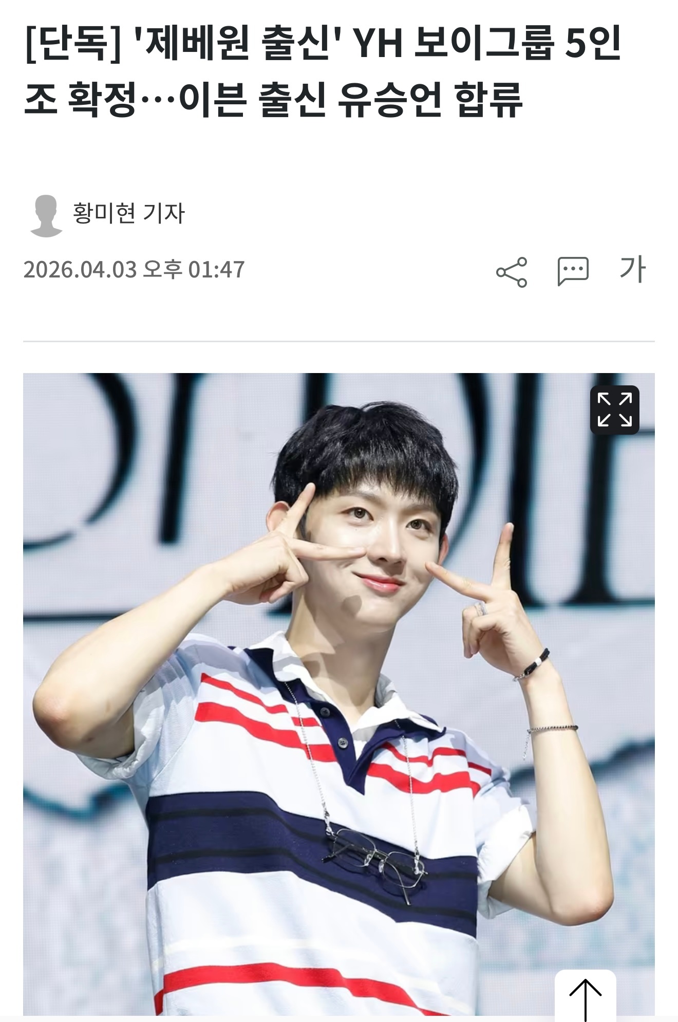 乐华新男团确认五人组！EVNNE刘昇彦将加入章昊、沈泉锐、金奎彬、韩维辰，成为Y