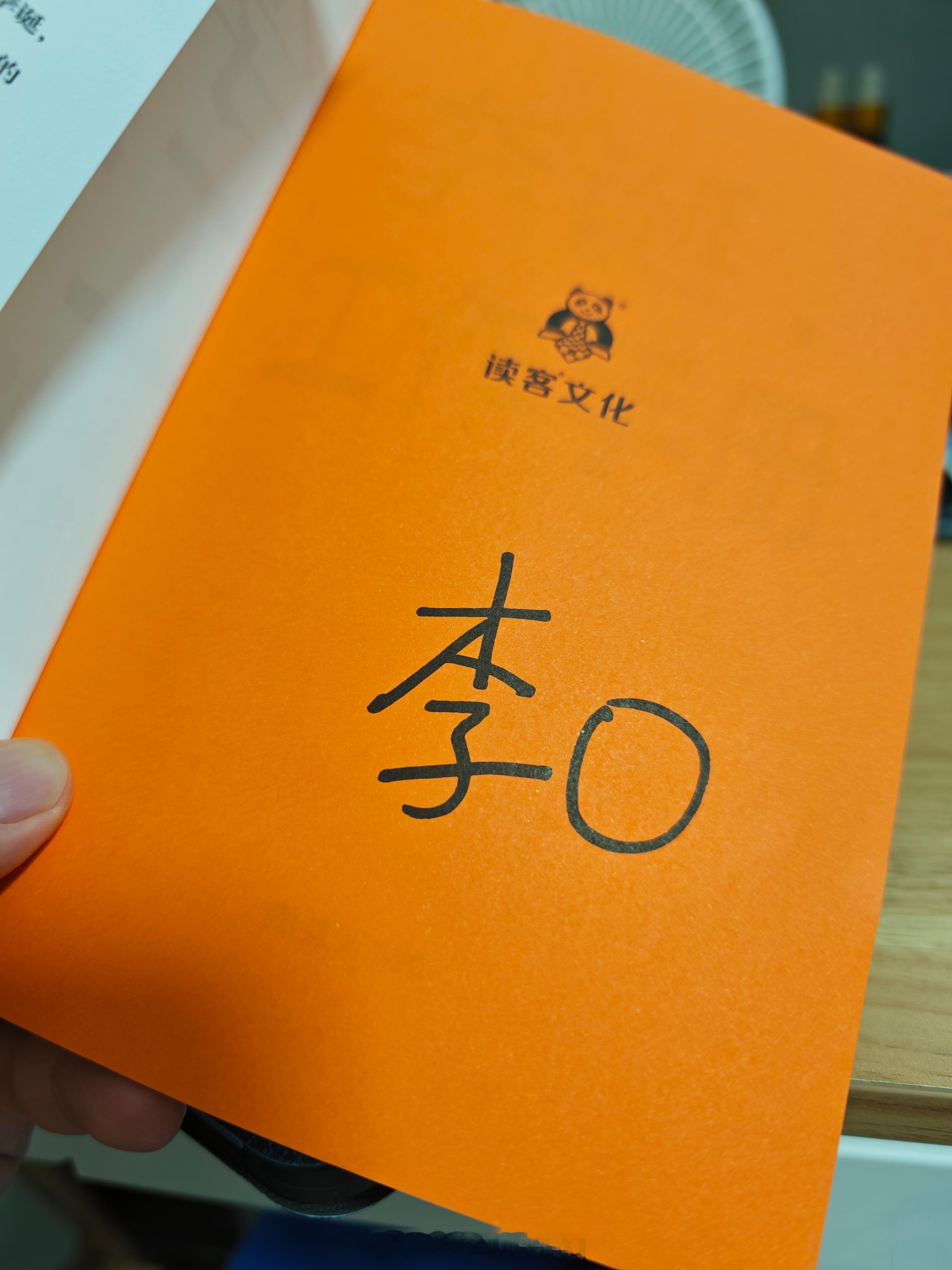 在小红书刷到李诞这段话就买了这本书，看来销量不太好，随便买都买到签名版…不过他说