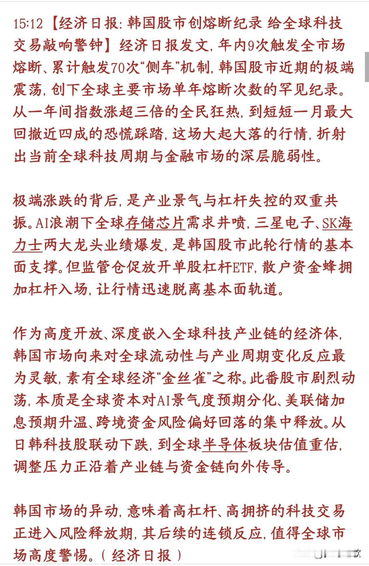 经济日报点评韩国股市，最近韩股股市可把A股害惨了
今天A股再次大跌，A股再次跟随