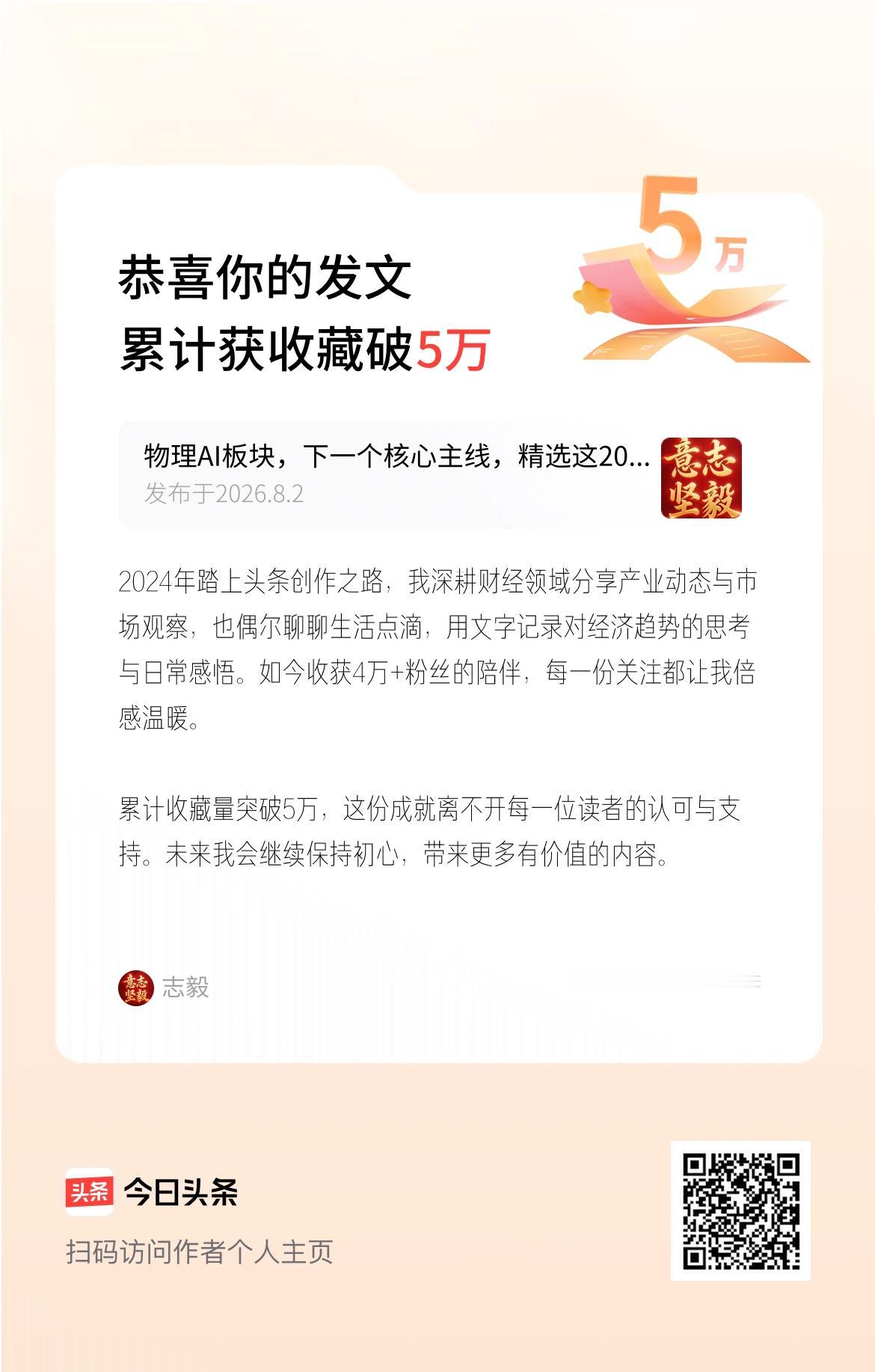 2024年踏上头条创作之路，我深耕财经领域分享产业动态与市场观察，也偶尔聊聊生活