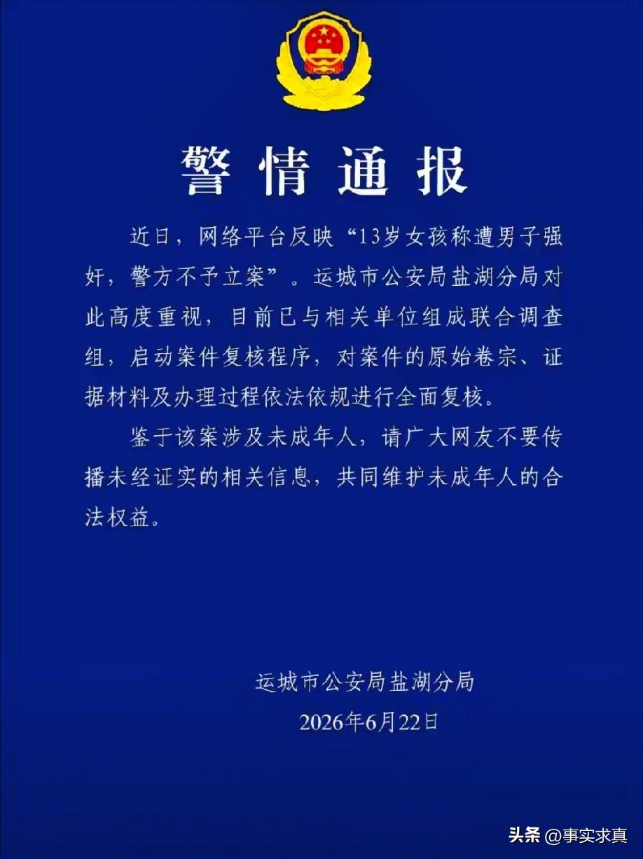 山西13岁女孩遭强奸不予立案，分局重新启动复核
近日，山西一13岁女孩遭到不平等