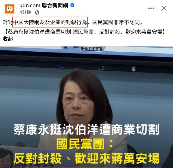 台媒刚刚报道：国民党点名中国大陆网友及企业的“封杀行为”！
不是炫耀什么“民主自