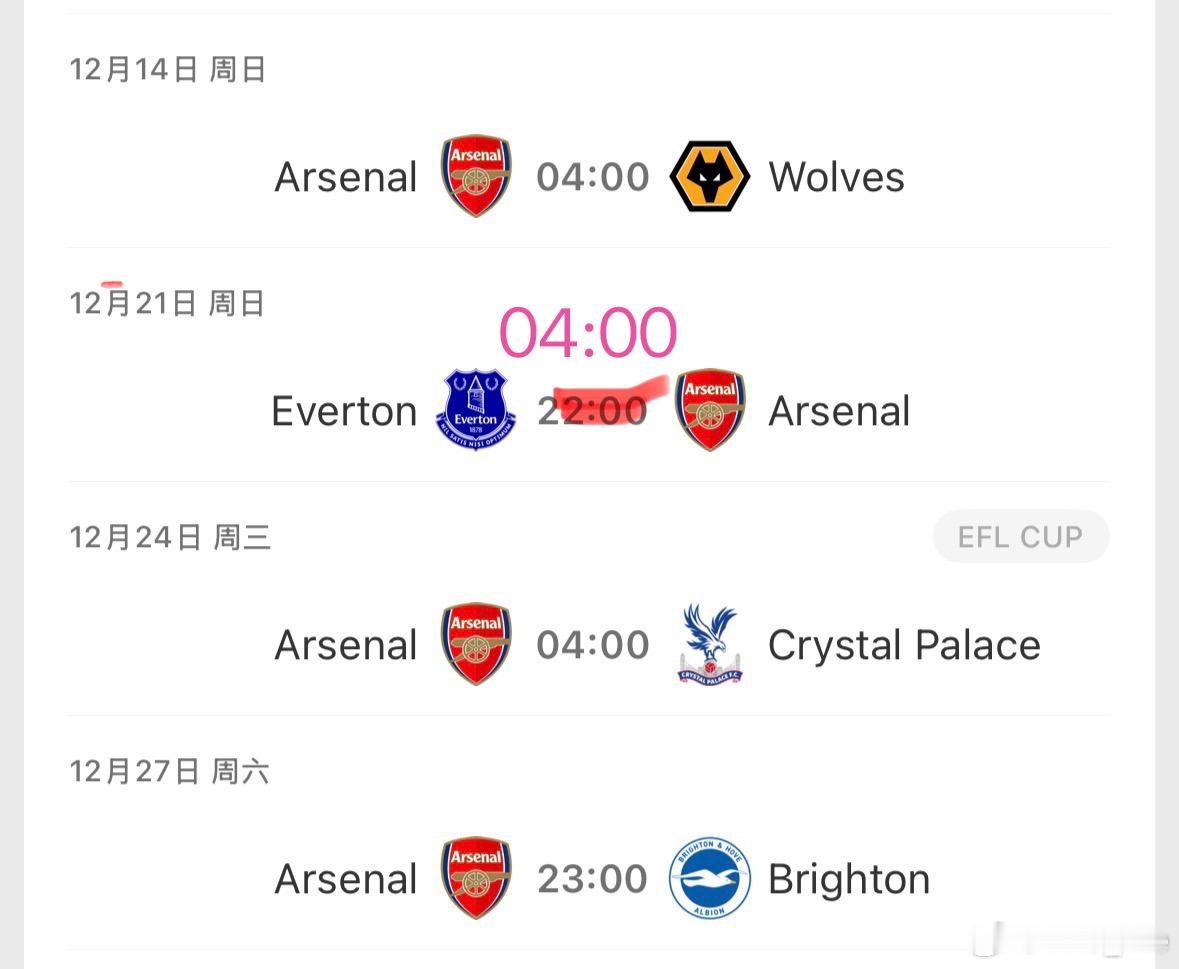 阿森纳的赛程调整申请获得通过，12月和埃弗顿的联赛提前一天举行。 
