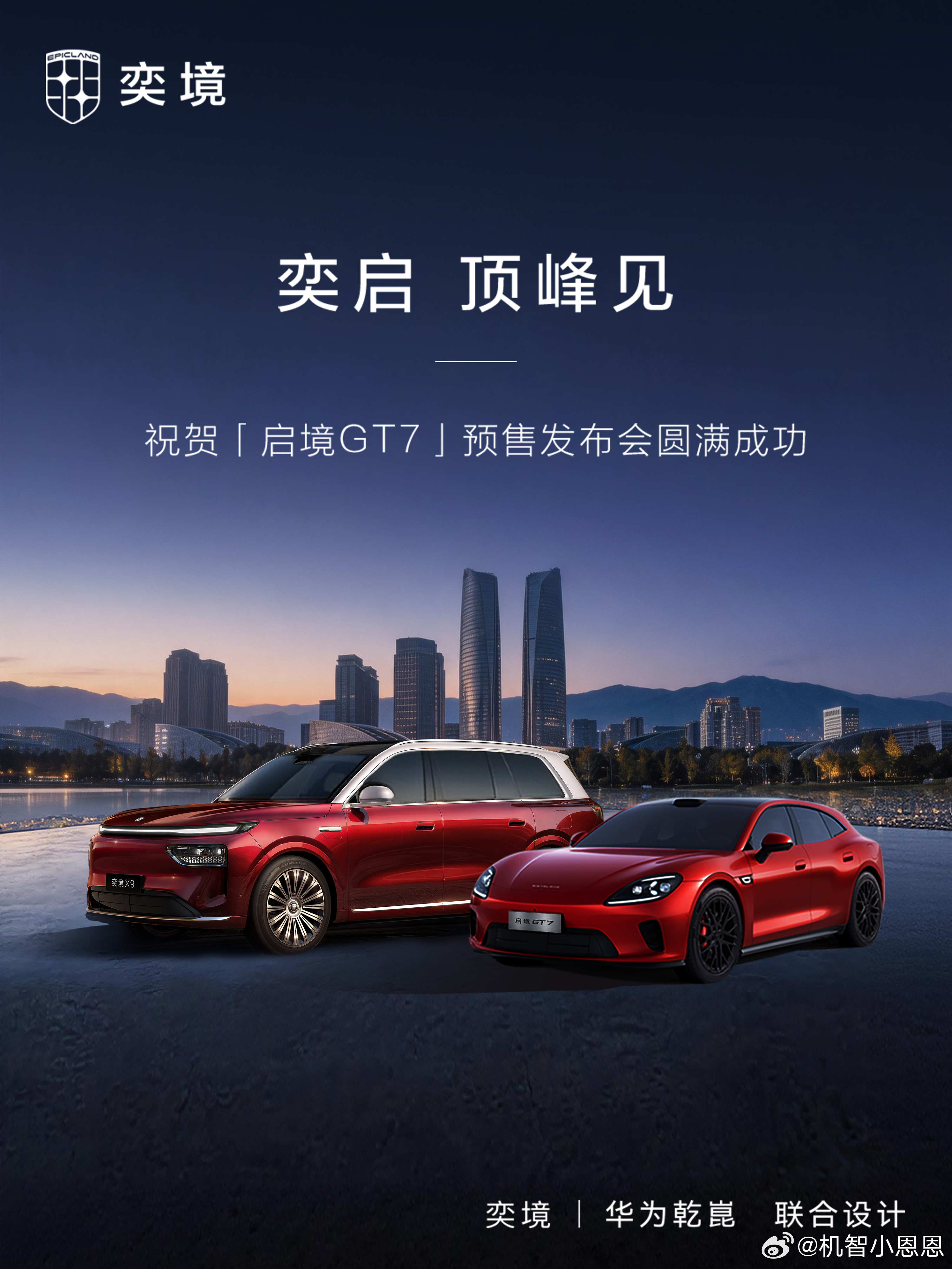 伴随着启境GT7正式预售，华为乾崑五界两境战略再落关键一子华为乾崑纯血两境官宣！