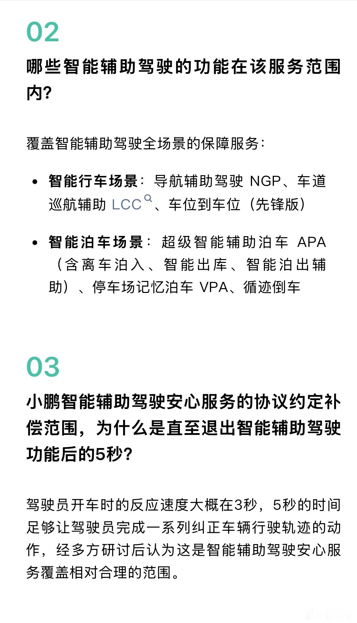 小鹏这个智能辅助驾驶保险，适用范围和保障机制真的是很贴心了。即使平时不怎么用辅助