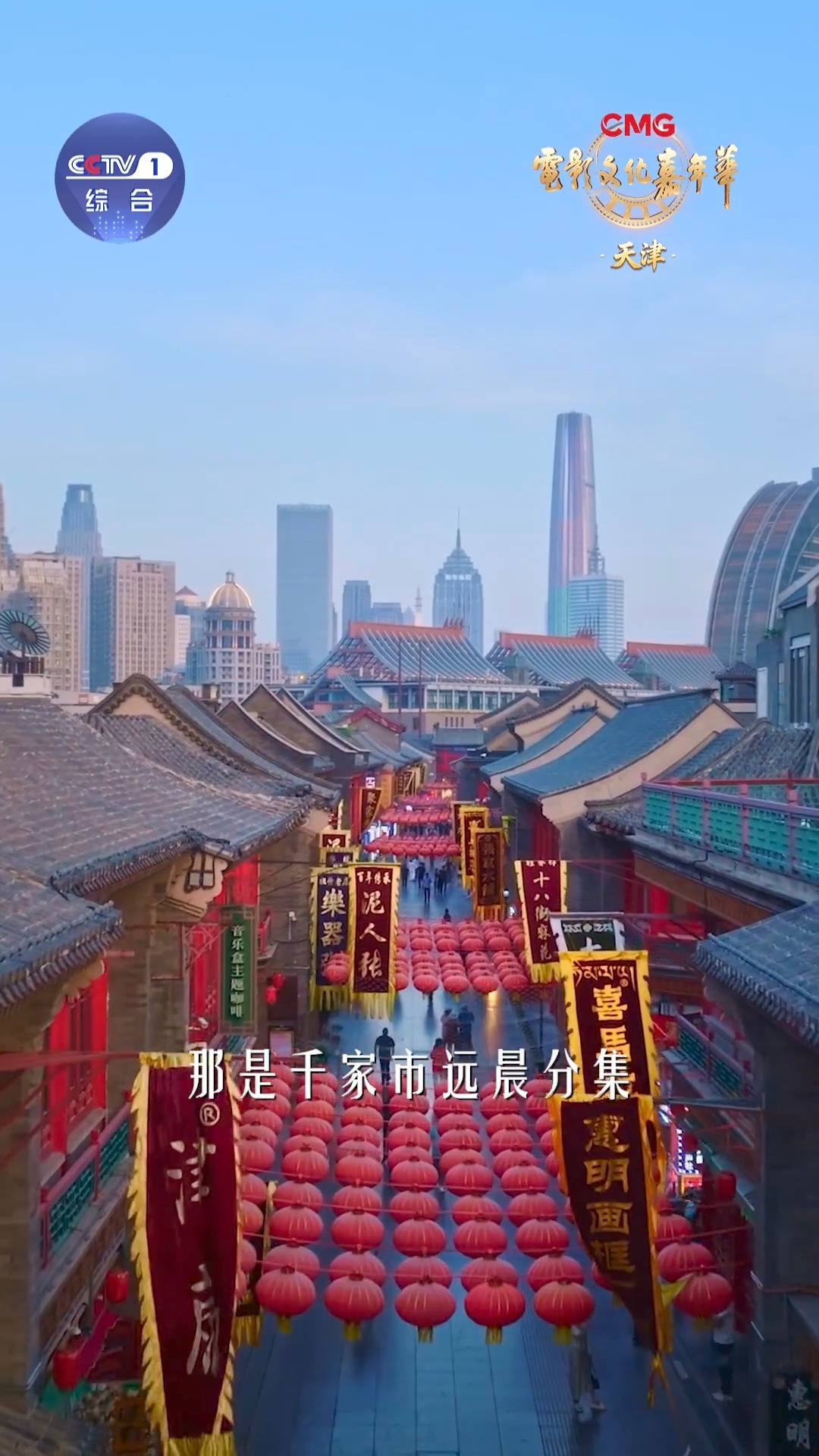 看一部电影读一座城用诗意和电影解锁天津来天津赴一场电影之约 海河边走一趟就知道为