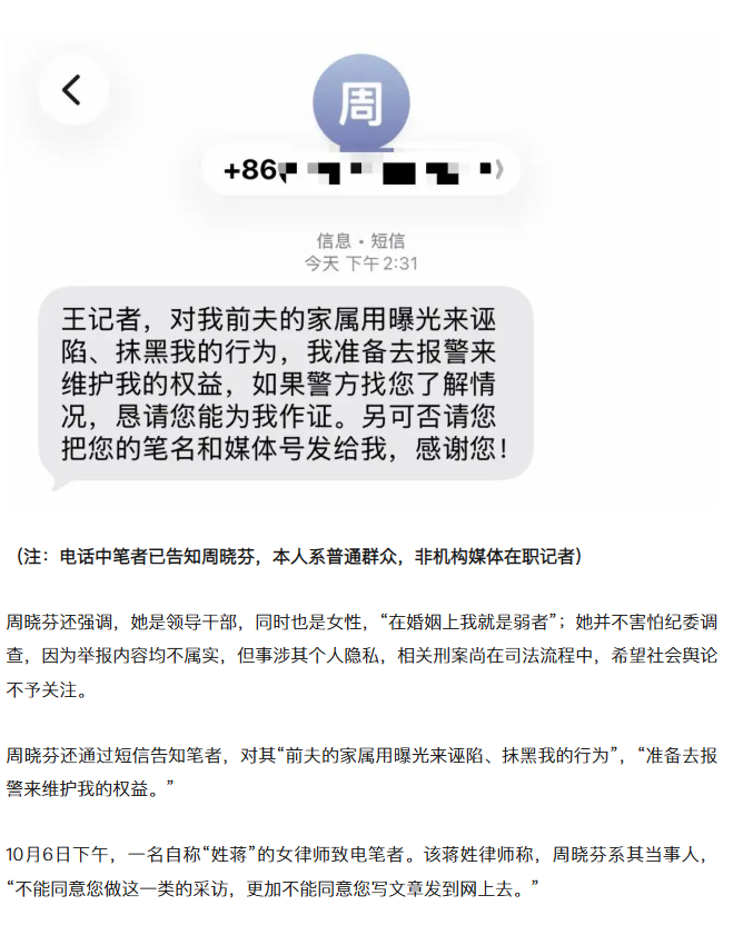 纪委回应女局长被举报婚内出轨多人看到一篇文章“湖南永州女商务局长被举报婚内出轨至