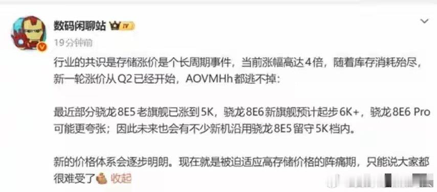 真买不起了！高通骁龙 8E6 成本暴涨千元，新机定价将集体抬升 