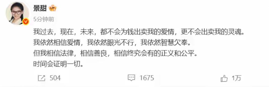 景甜回应真是绝了，还不长记性！

孙宇晨发1万多字的长文，景甜的回应加上标点符号