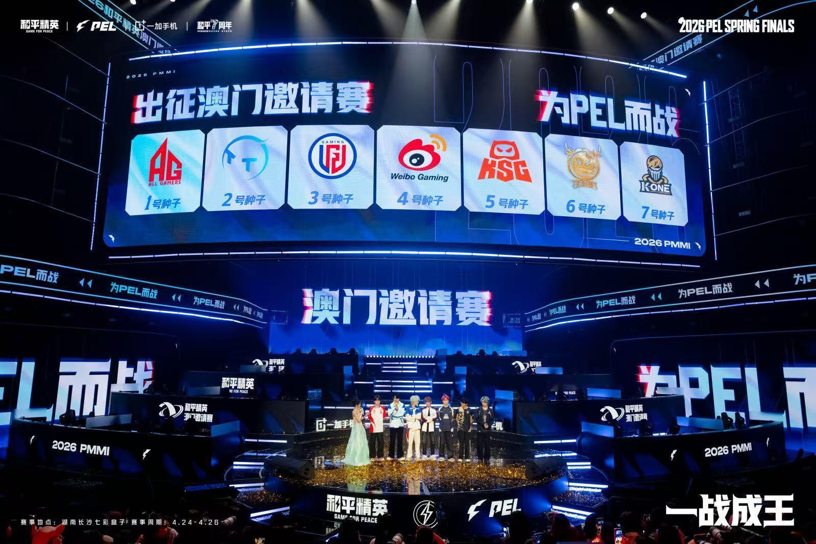 2026和平精英澳门邀请赛七支战队集结完毕！为PEL而战，向澳门出发！2026P