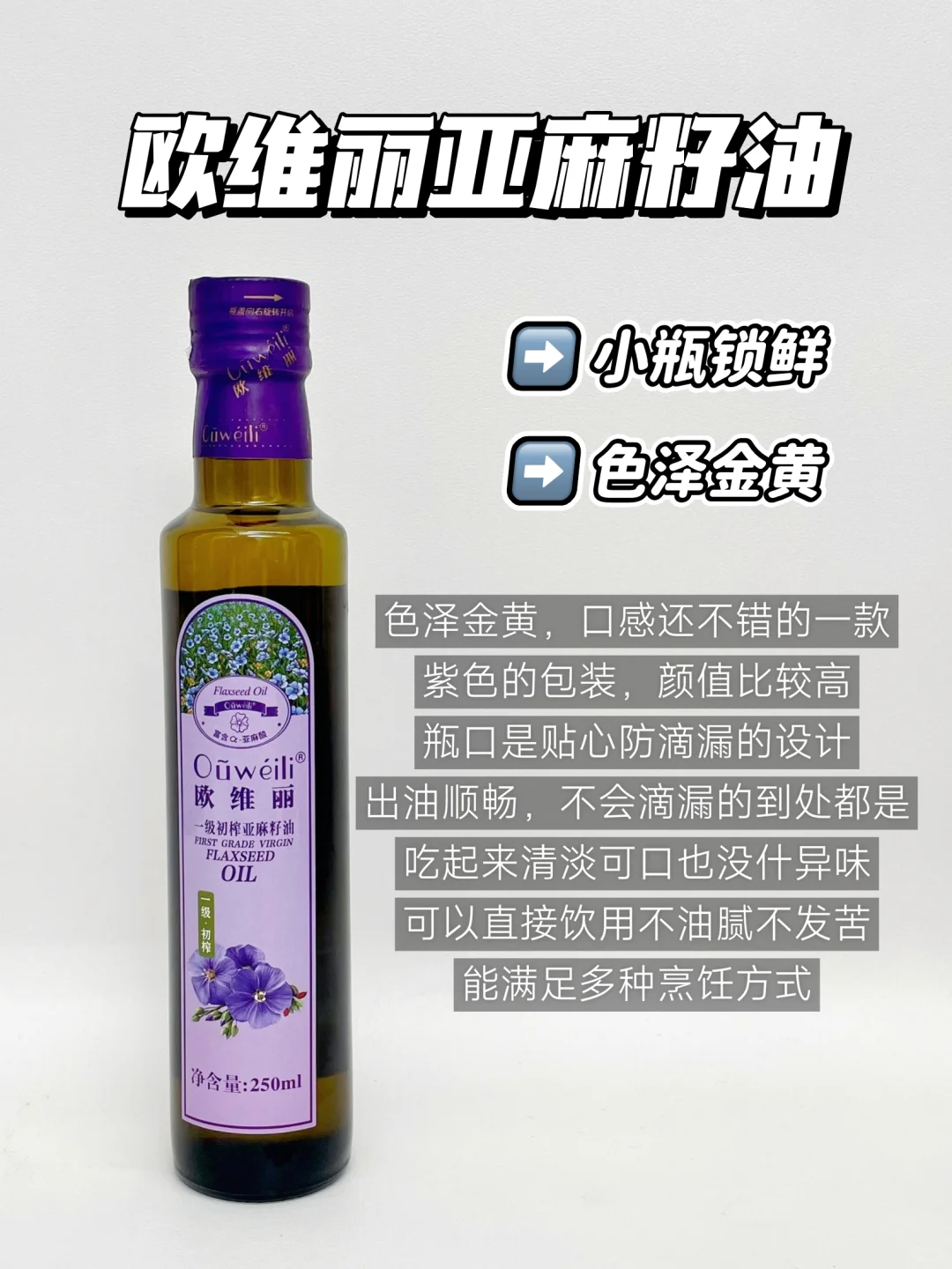 双十一亚麻籽油选购攻略✨
