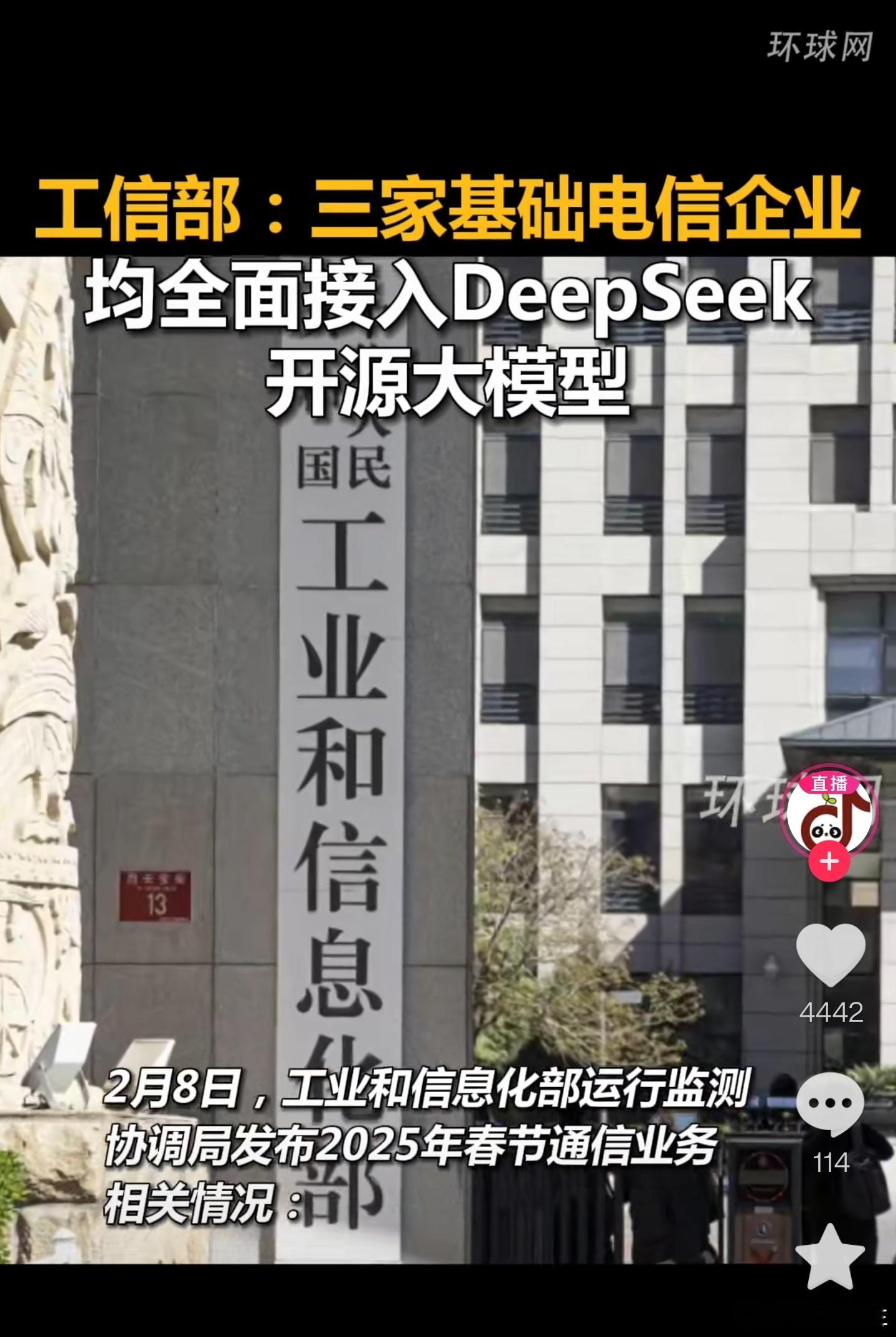 三大电信运营商全面接入DeepSeek。 