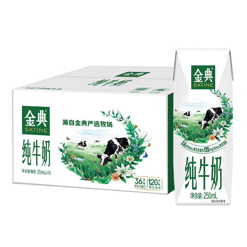 #618大促# ① 伊利金典纯牛奶250ml*16盒/箱 3.6g乳蛋白，下3件