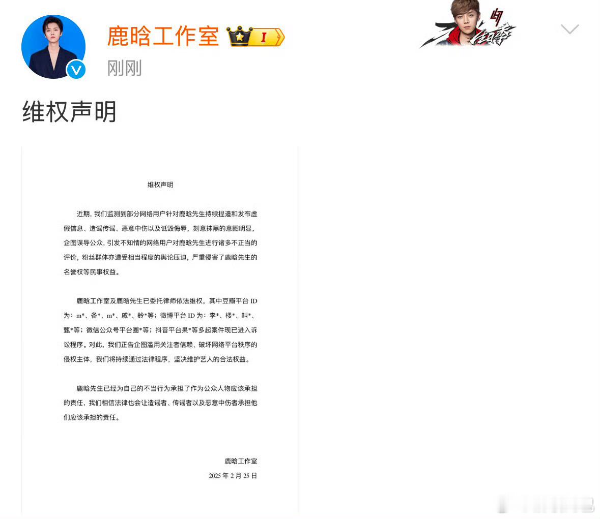 鹿晗工作室终于告黑了，支持维权👊🏻 