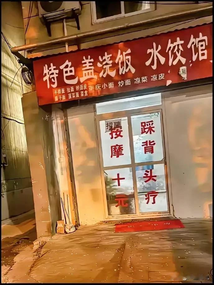 这到底开的啥店呀，难道是吃完盖浇饭后，可以按摩？跨界经营可以理解，但这跨界幅度有