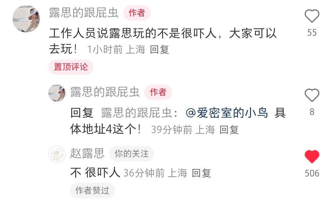 赵露思 笑死我了，这个露 工作人员：不吓人赵露思：吓不吓人我自有判断 ​​​