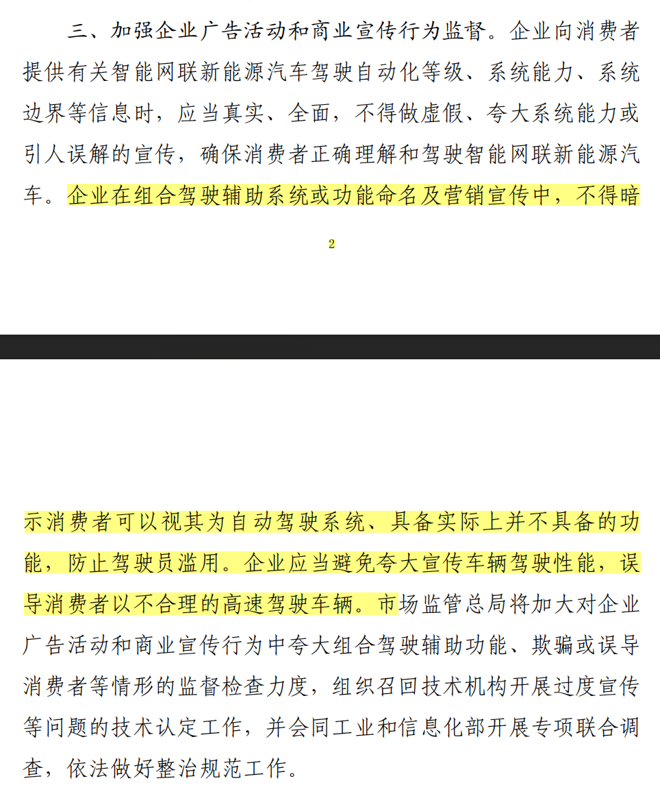 今天市场监管总局和工信部发布的消息，重点谈了智驾和OTA1.企业在组合驾驶辅助系