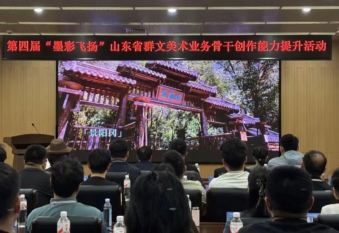 聊城大事情！6月9日，第四届“墨彩飞扬”山东省群文美术业务骨干创作能力提升活动在