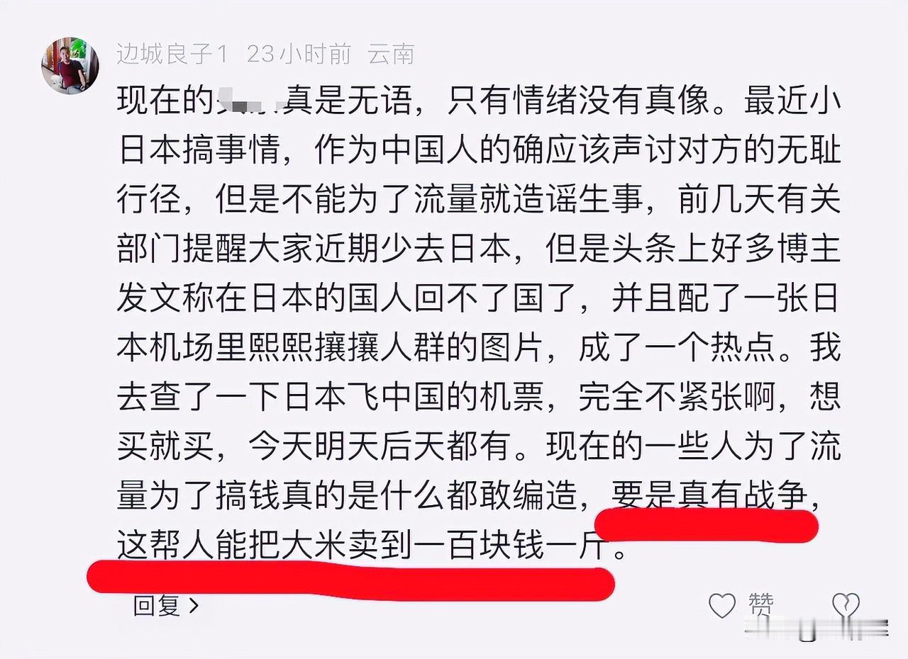 宋清辉看中日关系