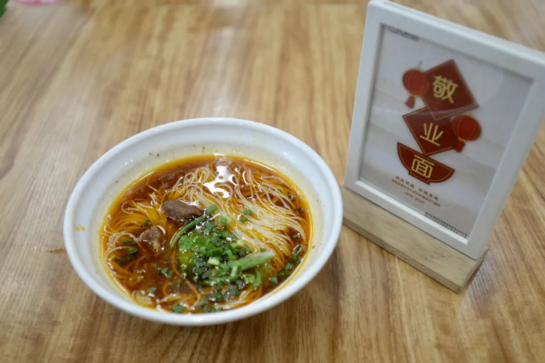 天府发布|来，干了这碗面！