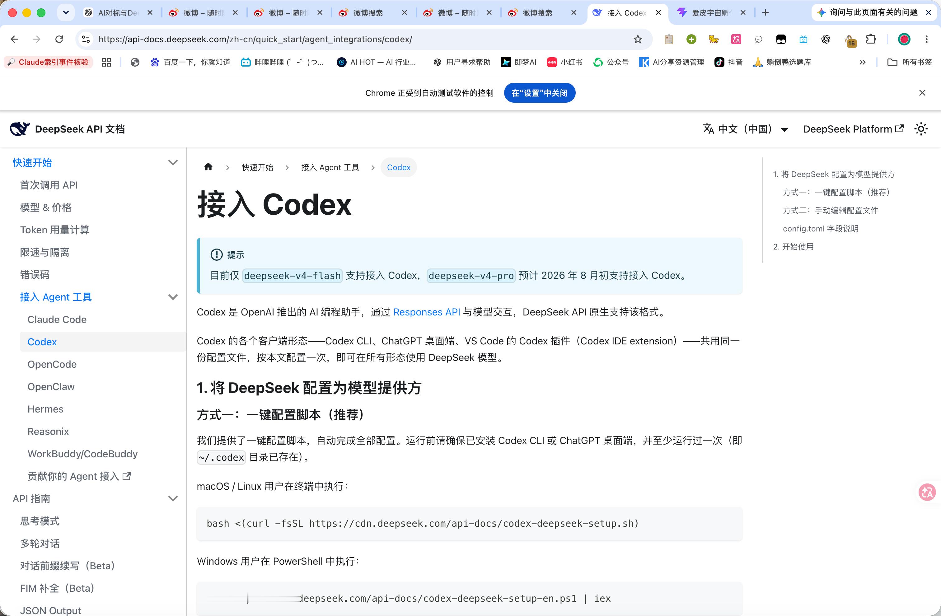 Codex直连DeepSeek堪称国模之王deepseek斩杀线  这个是真刚需