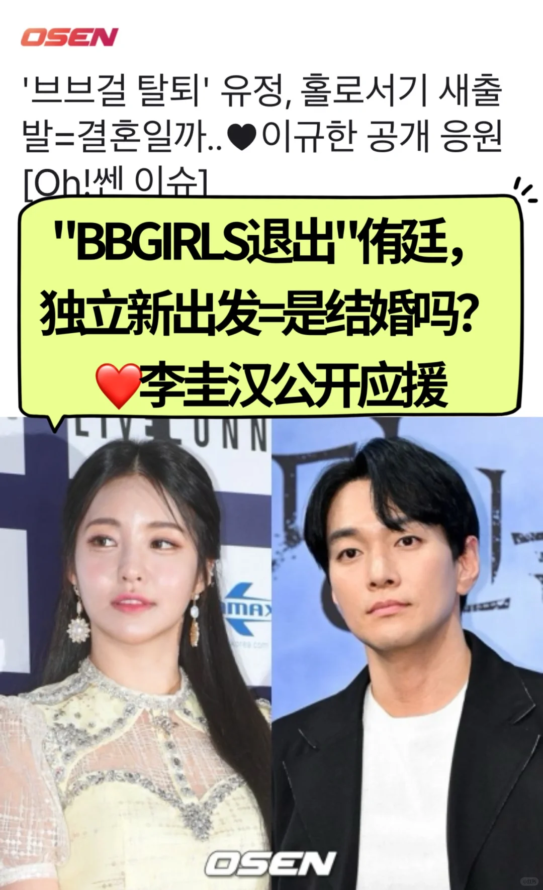 🔥 退出BBGirls 侑廷，独立新出发=是结婚吗？