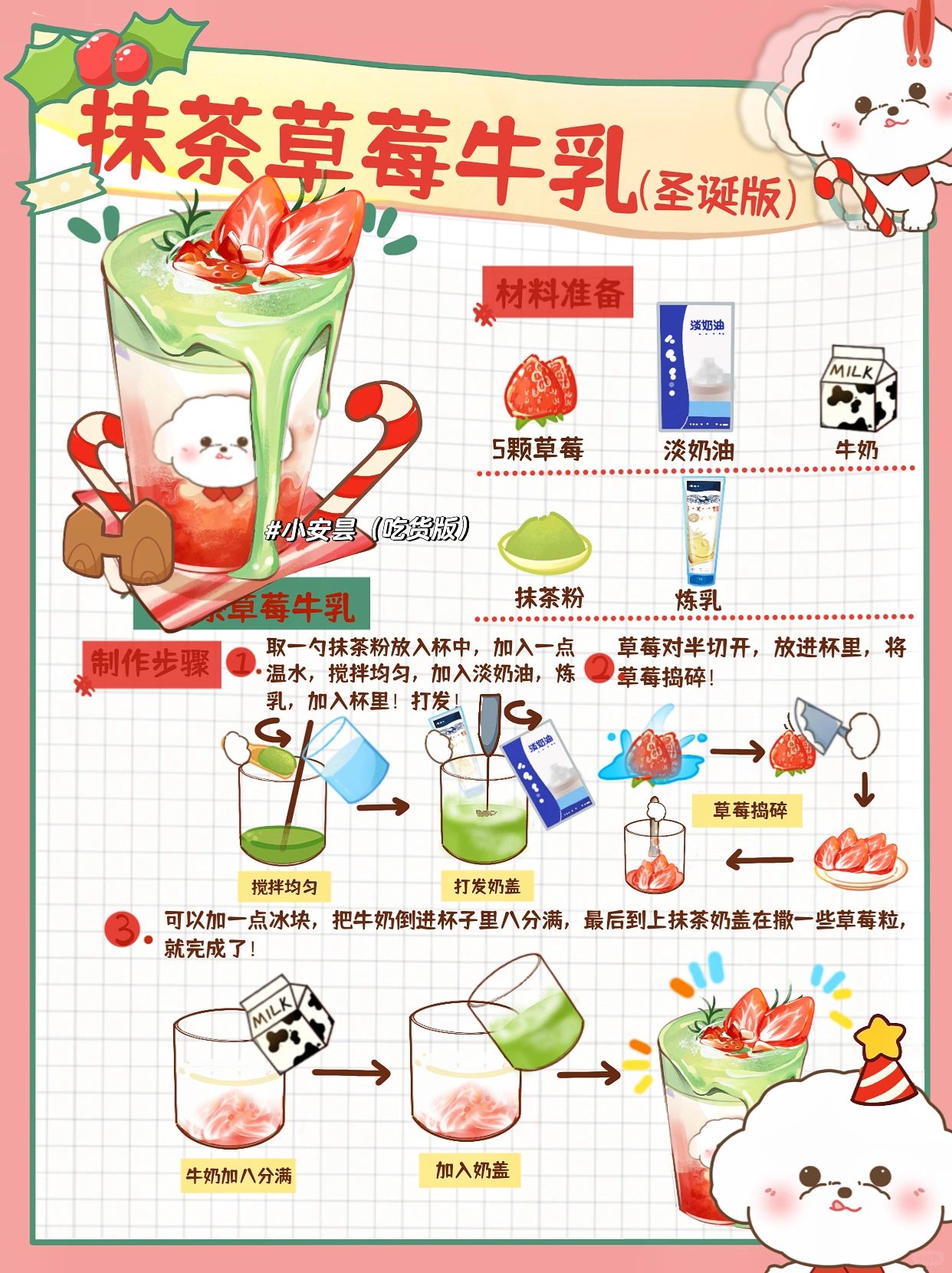 偶尔短逃离～做圣诞🎄限定抹茶草莓牛乳治愈
