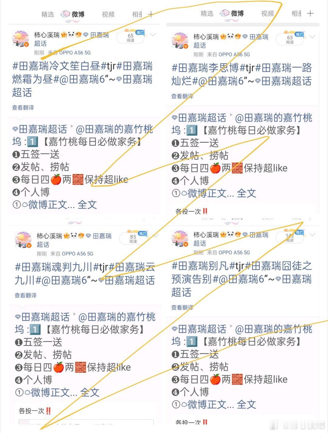 田嘉瑞别凡🍄田嘉瑞囧徒之预演告别8.17  投票爱意在艳阳高照中灿烂 思念在星