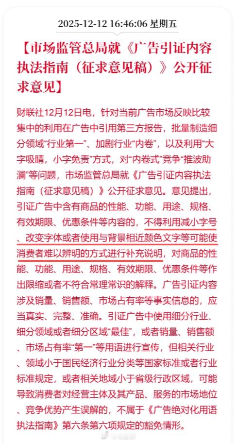 今后广告不得利用减小字号等进行补充说明了。挺好的，让消费者看得明明白白，才是商家