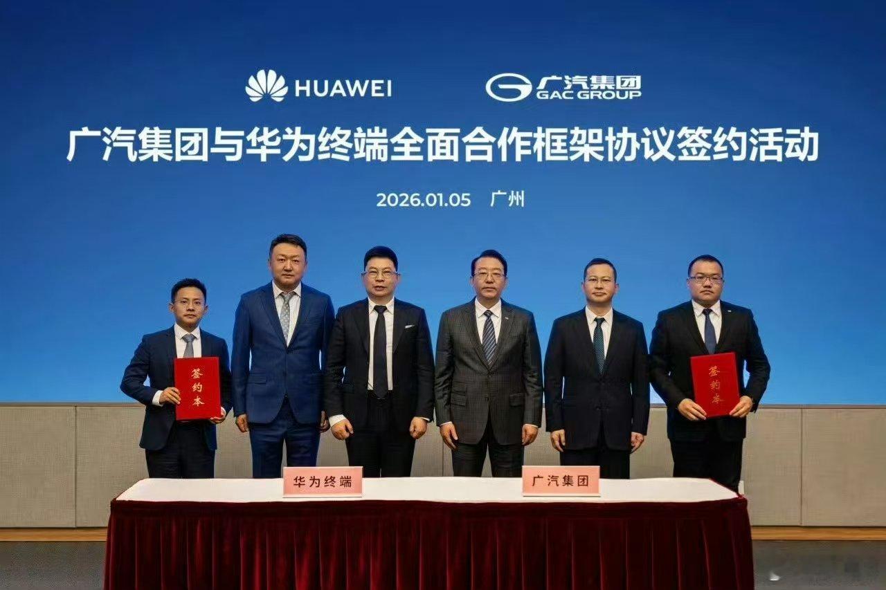 广汽与华为终端签全面合作框架协议广汽集团与华为终端签约 广汽集团和华为终端在今天