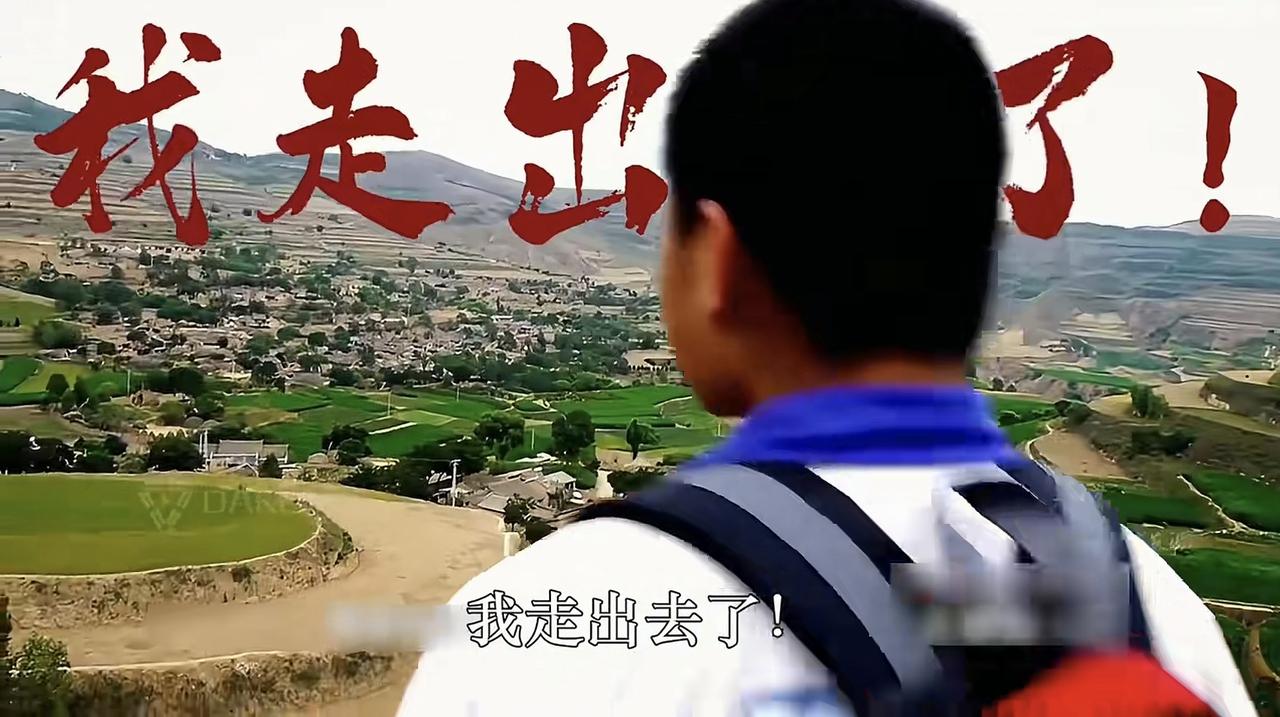 山！山！！我走出去了~~
看到一位山里的孩子考上了国防科技大学之后，他把宝贵的录