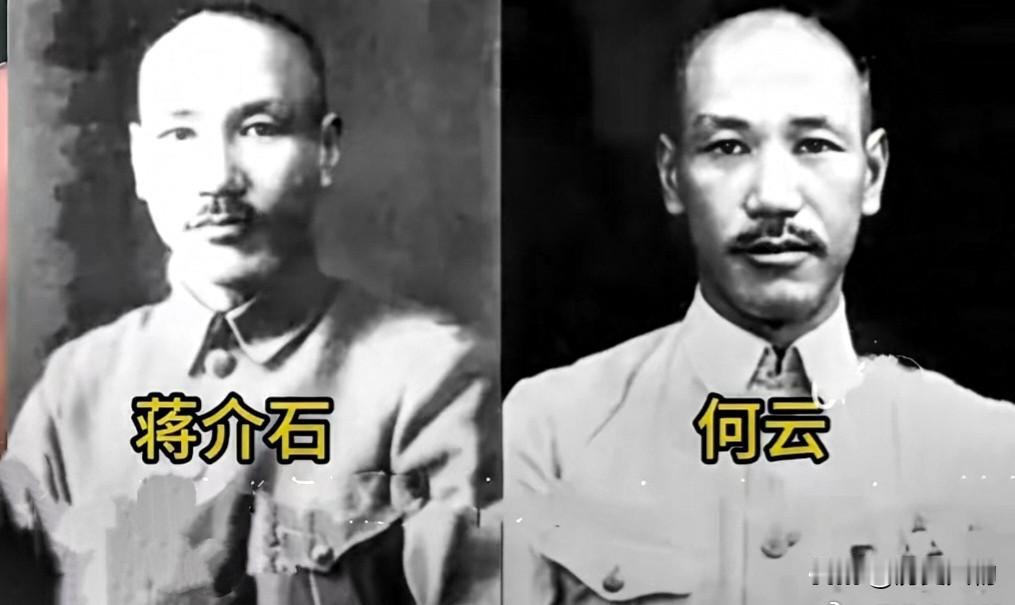 蒋介石有个替身叫何云，长得跟老蒋简直一模一样，相似度高到离谱。当年民间一直都在传