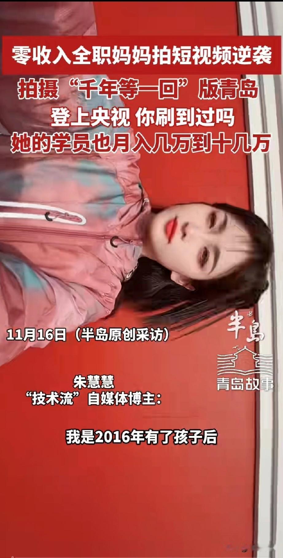 技术流媒体博主朱慧慧火了，
她居然被央视点名包奖了，
因为她拍的视频在网上大受欢