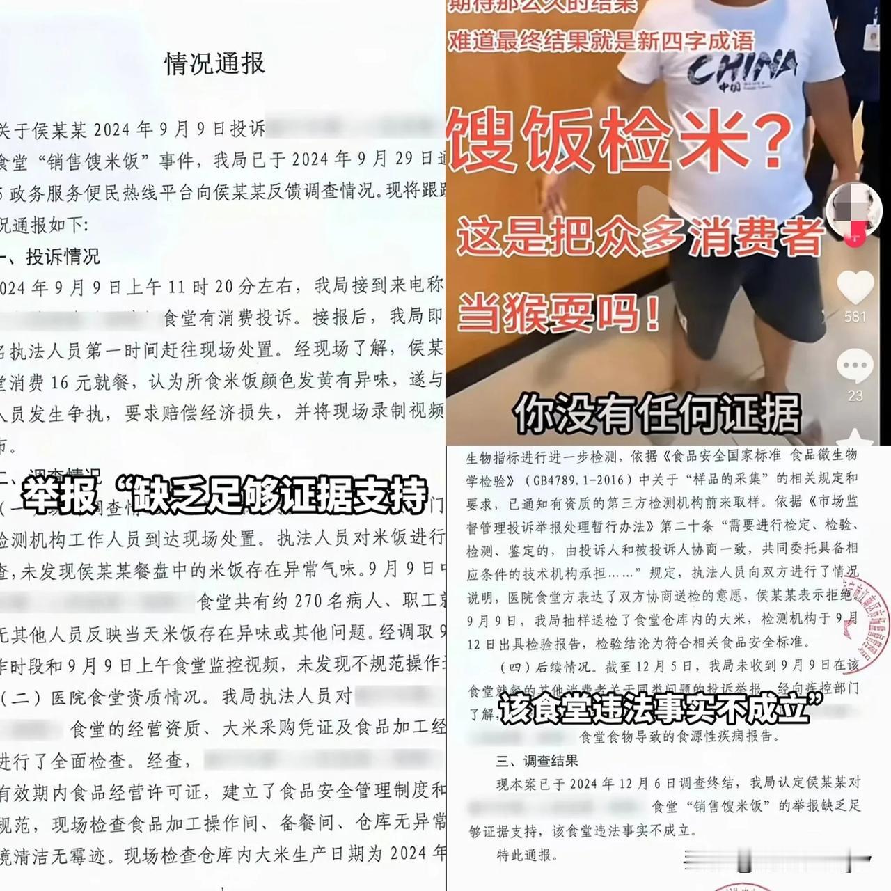 笑掉大牙！

网友在医院食堂吃饭，发现米饭馊了，直接向市监局举报。

市监局严格
