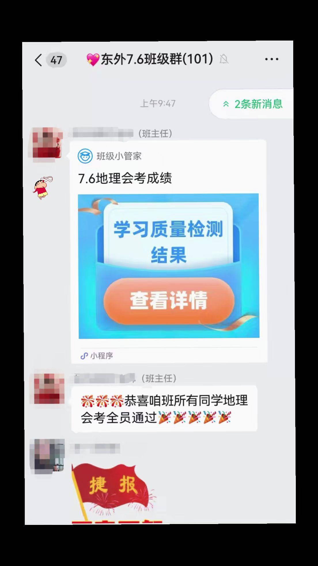芝罘区的地理会考成绩终于出来了！我们班的孩子全员通过，真是太开心了！地理会考