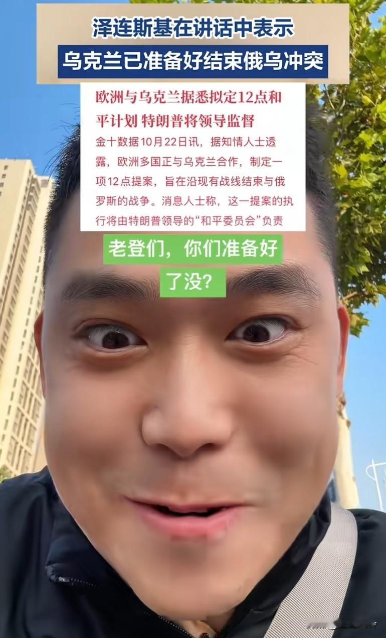 泽连斯基在讲话中表示，乌克兰已准备好结束俄乌冲突，冬天来了，该开暖气了
蛋糕上桌