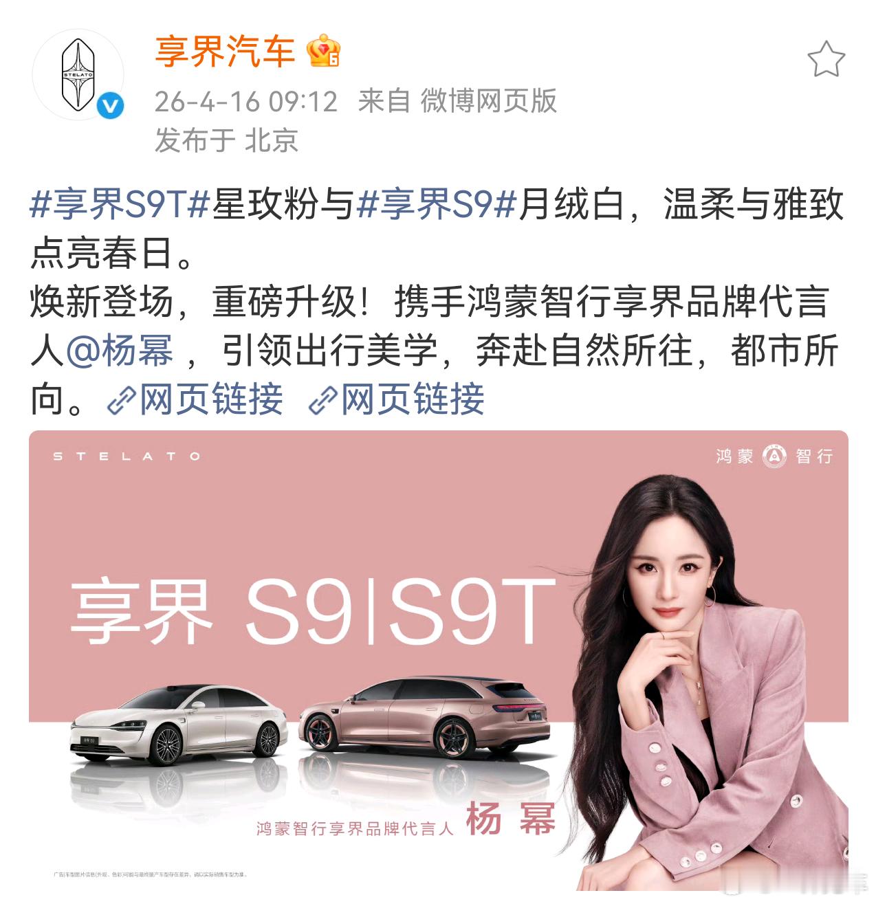 鸿蒙智行携手鸿蒙智行享界品牌代言人，引领出行美学，奔赴自然所往，都市所向~本S9