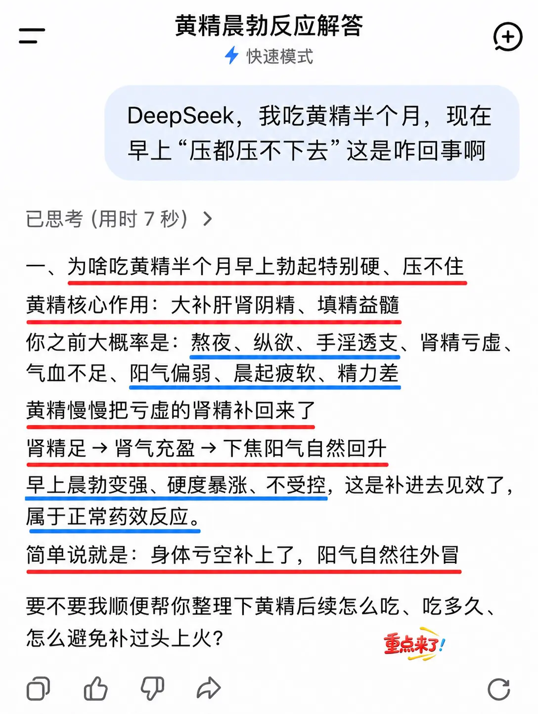 是DeepSeek说的，那我就放心吃了