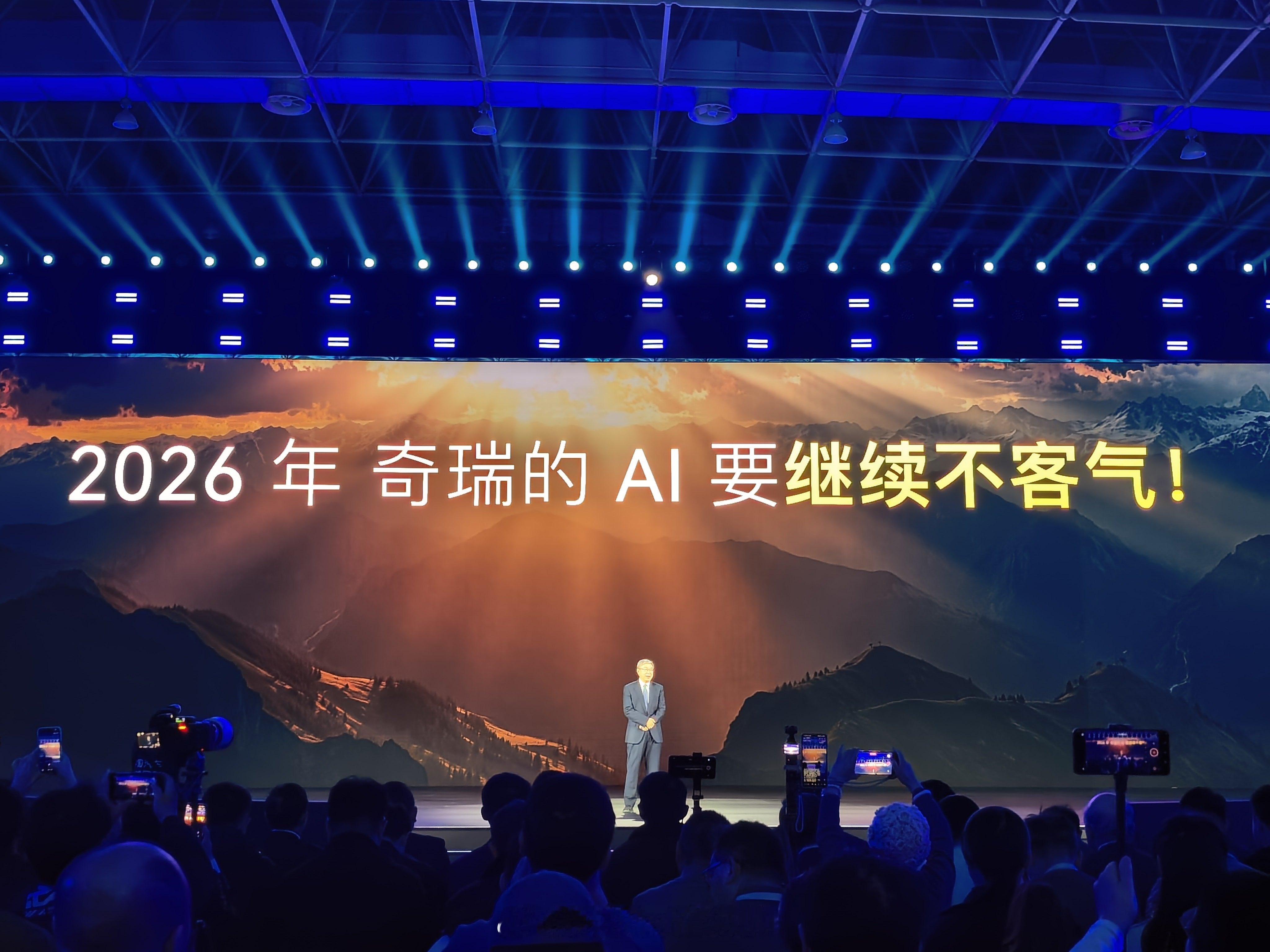 科技有ai 2026奇瑞汽车ai之夜 尹同跃：继新能源不客气、智能化不客气、全球