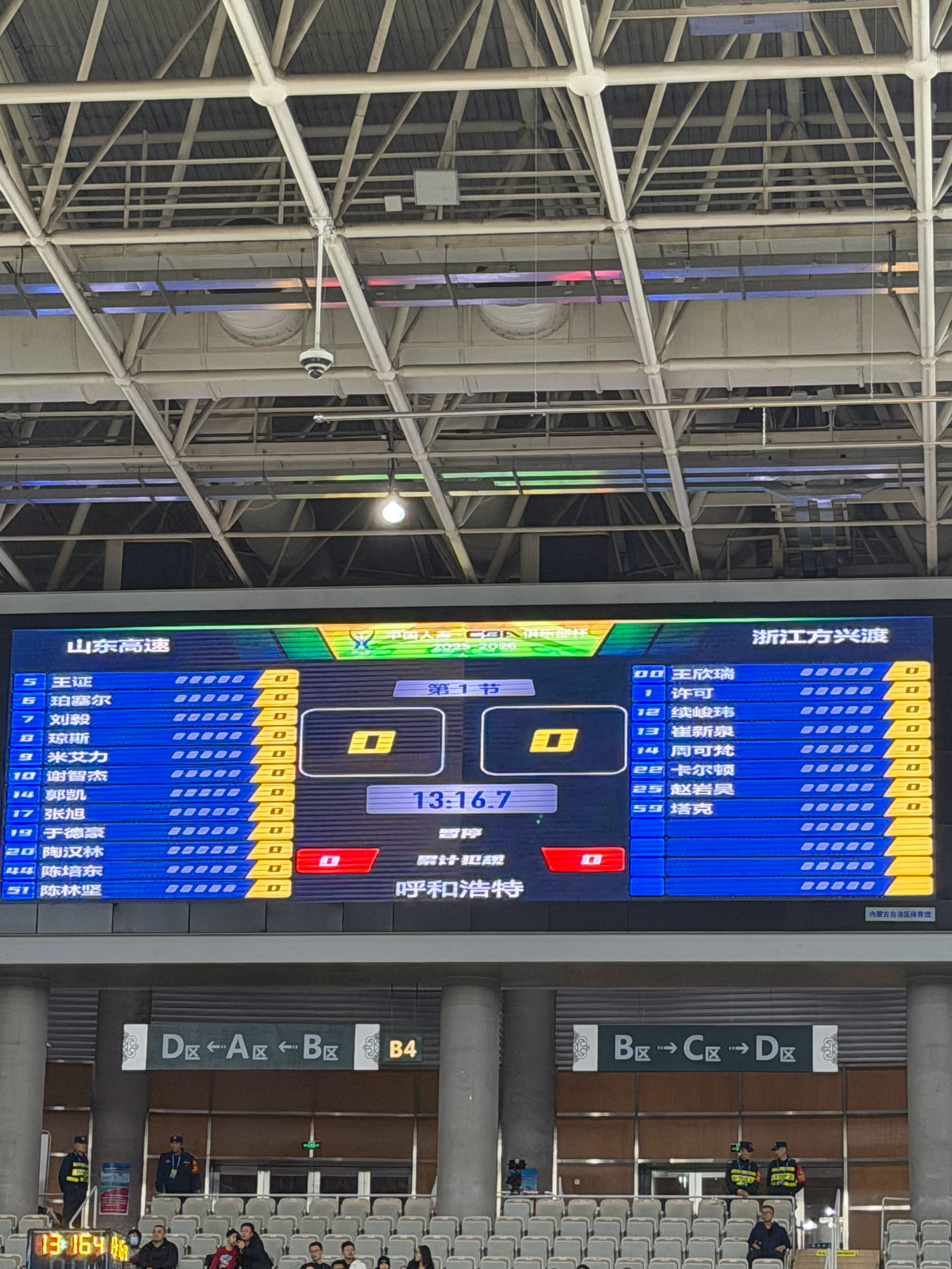 这浙江还打啥呢？？？山东男篮vs浙江男篮 呼和浩特·内蒙古体育馆