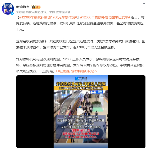12306半夜候补成功1700元车票作废候补机制再引争议！凌晨3点通知，5小时后