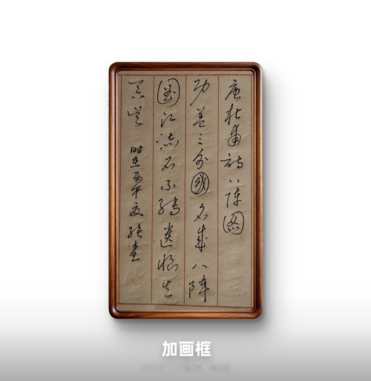 【硬笔书法】杜甫：八阵图