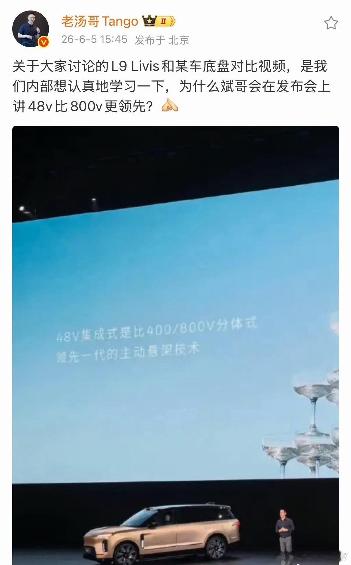 这事起因本来就是发布会先传出48V悬架技术领先一代的说法，理想放出对比视频说白了