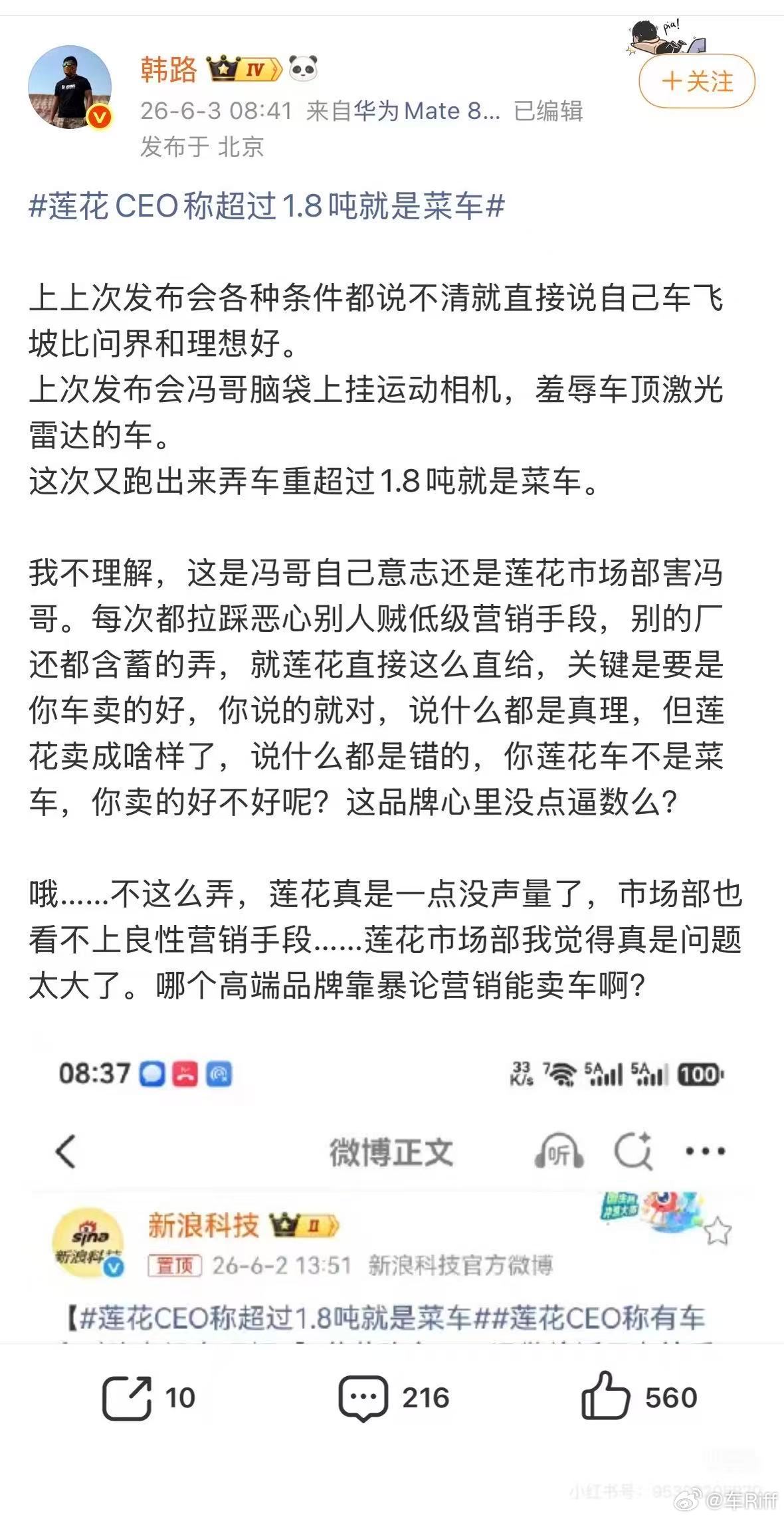 一个车评人能说出这话来，“你车卖的好，你说的就对，说什么都是真理，但莲花卖成啥样
