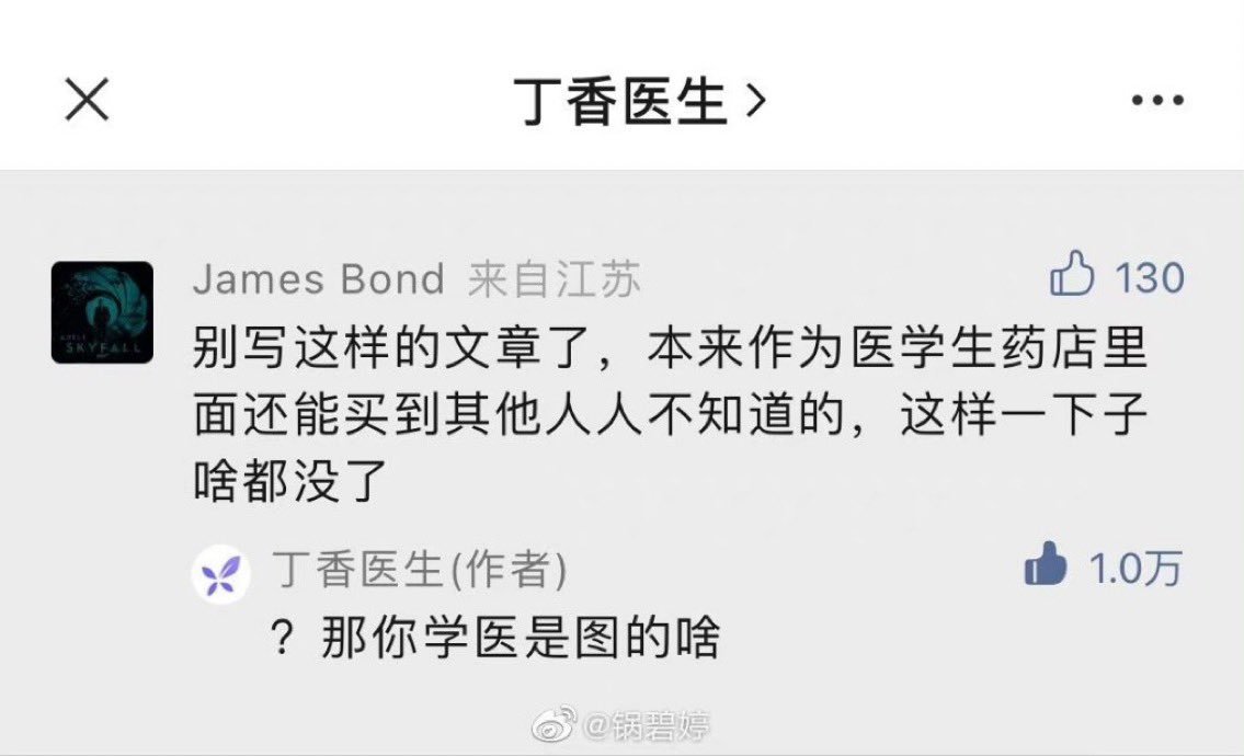 你学医图啥？加入骗割韭菜行列。 