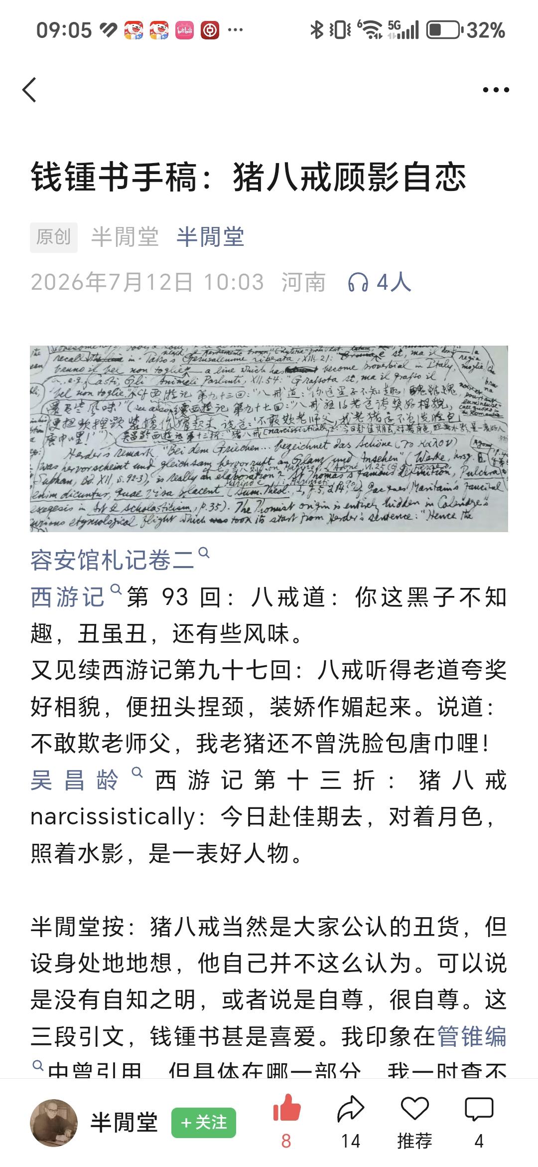 丑人如何活得好？猪八戒给出的答案，值得借鉴。
猪八戒堪称人间丑类极品。但他丑虽丑