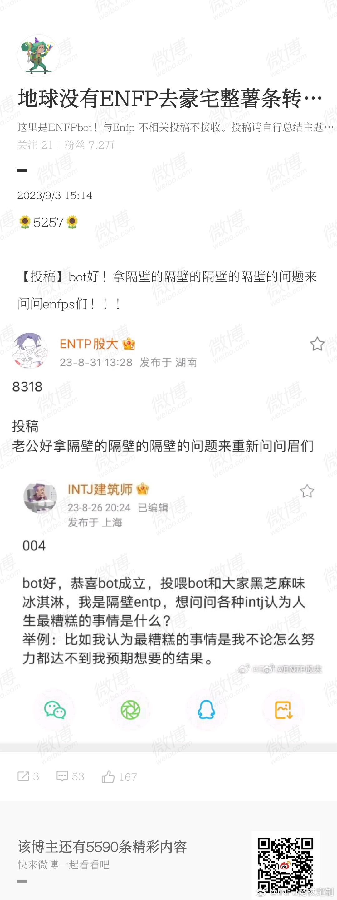 INFJ14146｜提问【套娃】晚上好，投喂没有青红丝的五仁月饼[抱一抱]拿隔壁