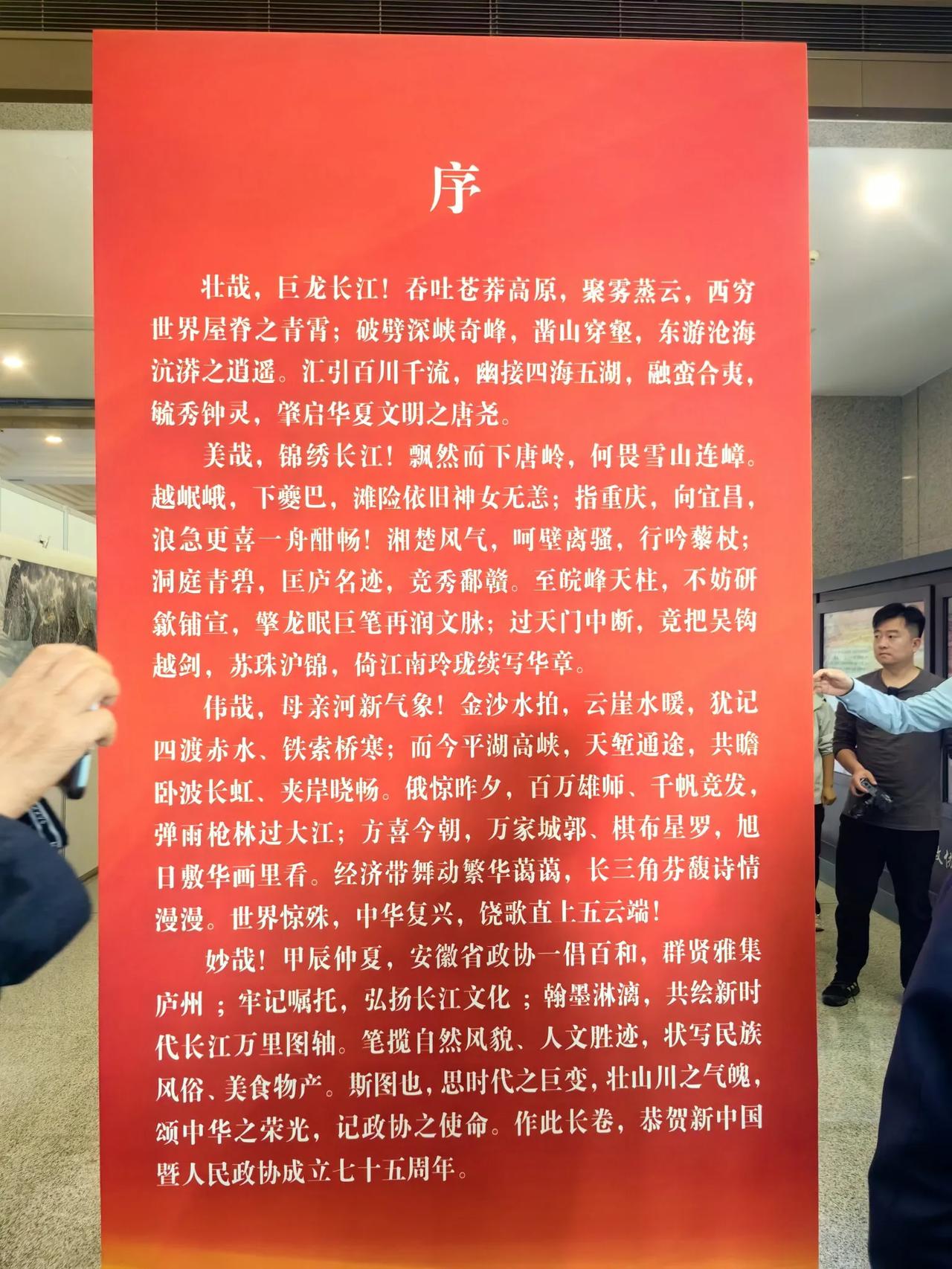 75米长卷，庆祝75周年！10月14日下午，以“人民保护长江、长江造福人民”为主