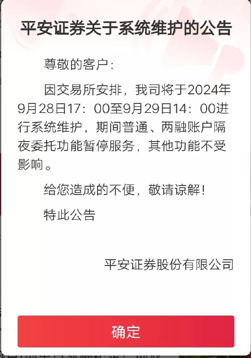 大型成人亿人删档游戏开启内测一天，多少年才一回，平安证券你啥意思，告诉我我没机会